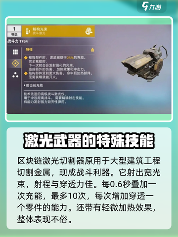 创世战车🔥强力激光武器推荐，助你战场称霸！截图2