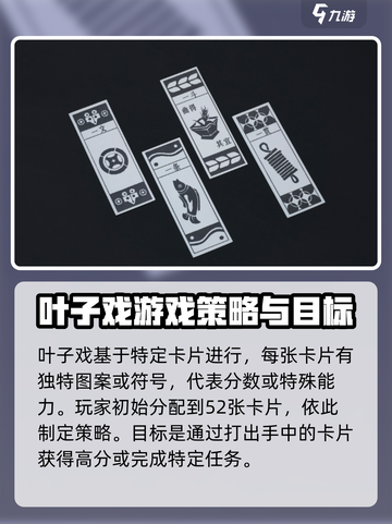燕云十六声叶子戏怎么玩介绍截图2