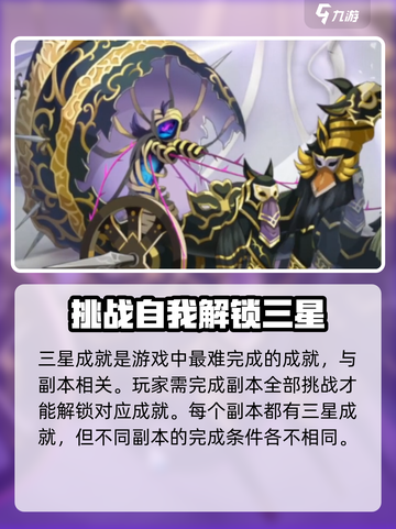 宿命回响三星成就怎么达成介绍截图2