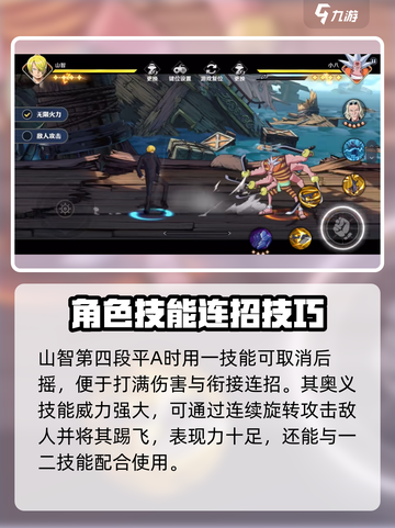 航海王壮志雄心：山智技能玩法大曝光💥截图5