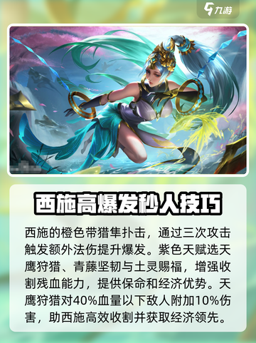 曙光英雄✨西施星盘最强搭配🔥速来学习！截图2