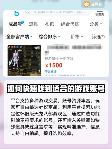 天龙八部🔥怀旧账号交易平台推荐下载🔗截图3