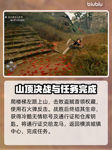浪人崛起⚡通往横滨的桥梁任务攻略来了！截图7