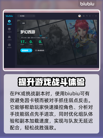 梦幻西游掉线？🔥加速器让你畅玩不卡顿！截图4