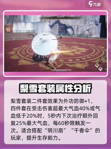 燕云十六声防具推荐介绍截图7