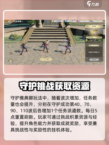 圣斗士星矢重生2守护雅典娜怎么玩介绍截图4