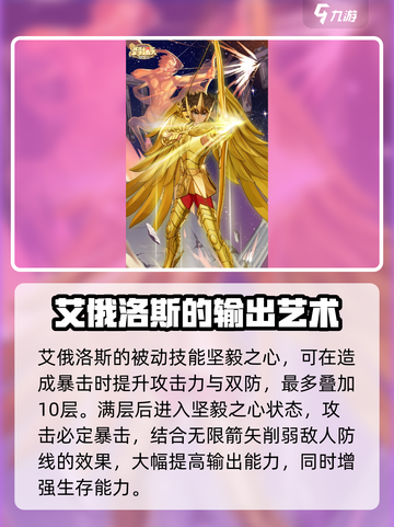 圣斗士星矢重生2射手座艾俄洛斯如何介绍截图3
