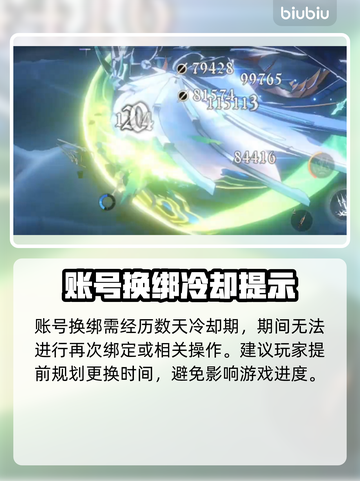 🔥辉烬换绑/注销全攻略💥截图4