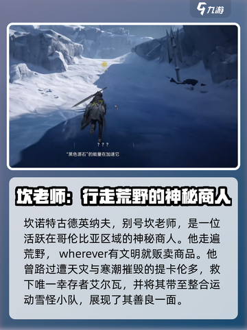 明日方舟终末地坎诺特是谁介绍截图2