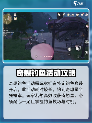无限暖暖奇想星收集介绍截图5
