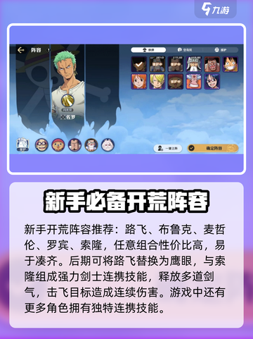 航海王壮志雄心新手搭配阵容分享介绍截图2