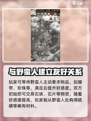 荒野日记野蛮人交易攻略介绍截图4