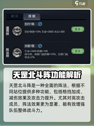 真武江湖🔥最强阵法推荐，助你称霸武林！截图5