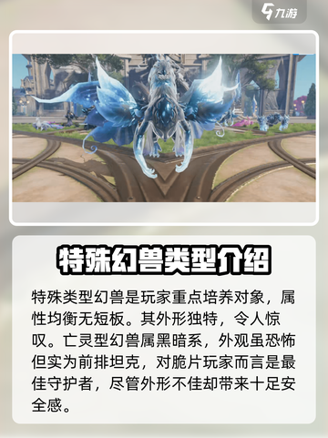 魔域手游2什么幻兽好介绍截图5