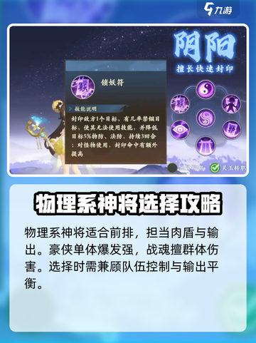 封神幻想世界🔥最强神将推荐与选择攻略！截图2