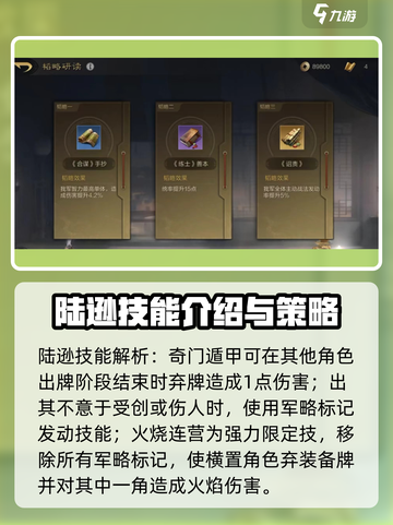 三国谋定天下🔥陆逊配队技能全解析！截图2