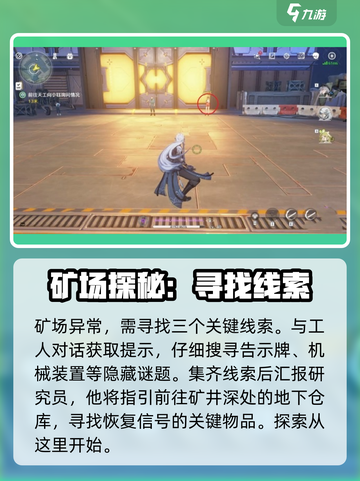 鸣潮💥返回天工超全攻略来啦！轻松搞定日常隐患💡截图2