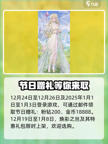 闪耀暖暖元旦活动2025有什么介绍截图5