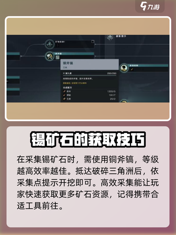 《七日世界》锡矿获取大揭秘💥矿点位置全攻略💎截图3