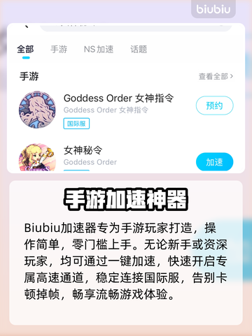 💥女神秘令加速器推荐！低延迟神器🔥截图3