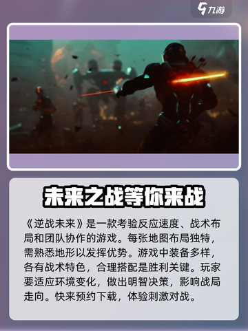 逆战未来是什么玩法介绍截图2