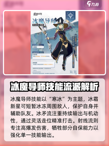星痕共鸣冰魔导师详解介绍截图2
