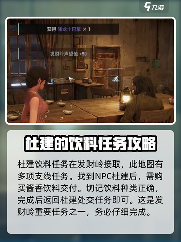破碎之地杜建想喝的饮料是什么介绍截图2