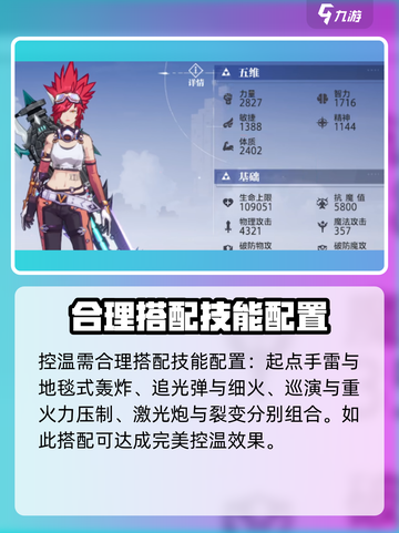 枪炮师加点全攻略！晶核💥玩家必看🔥截图4