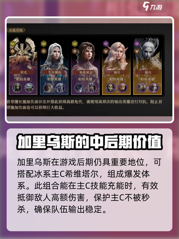 龙息神寂加里乌斯强度如何介绍截图4