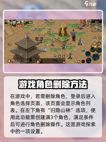 剑侠世界🔥角色删除秘籍，快速清理角色！截图2