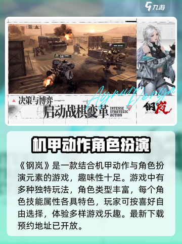 钢岚手游好玩吗介绍截图2