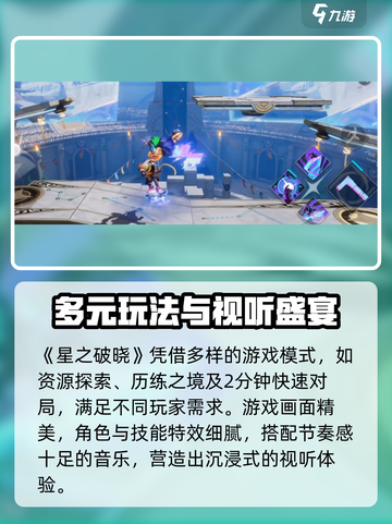 🔥《星之破晓》手游爆燃上线！🎮💥截图4