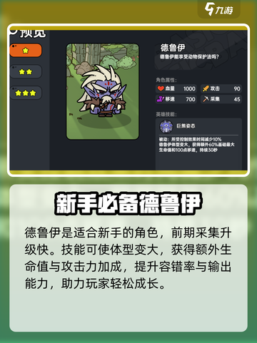 《英勇之地》角色大揭秘！🔥必玩推荐来了！截图4