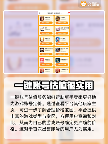游戏账号怎么卖？交易平台大起底！🔥🎮截图5