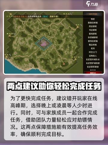 五霸七雄😎运输宝藏超全任务攻略来啦！💥截图4