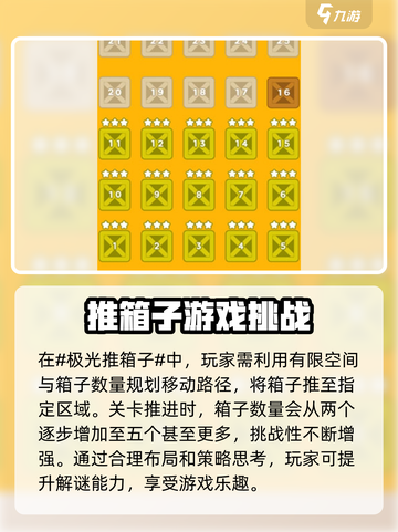 极光推箱子玩法有哪些介绍截图2
