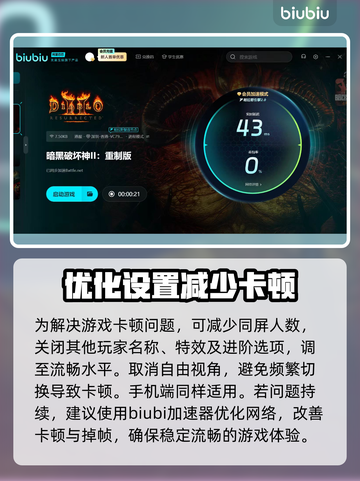 暗黑破坏神2重制版卡顿？这么做立马解决！💥🔥截图3