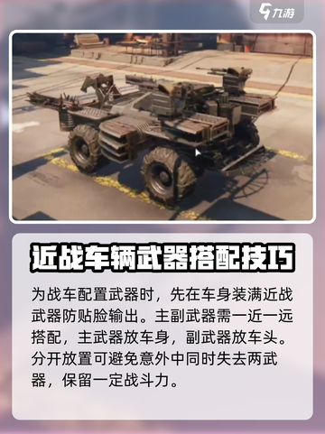 创世战车🔥改车攻略大全，教你轻松改装战车！🚗截图5