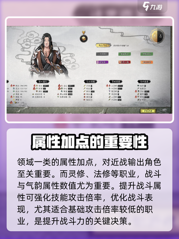 鬼谷八荒属性加点🔥手游属性全解析！截图3