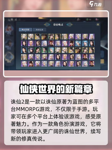 诛仙2手游🔥玩法亮点全揭秘！你不容错过的修仙盛宴🎉截图2
