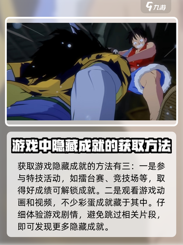 航海王壮志雄心隐藏成就怎么获取介绍截图3
