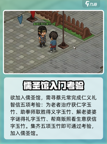 大侠立志传🔥快速加入儒圣馆攻略✨截图3