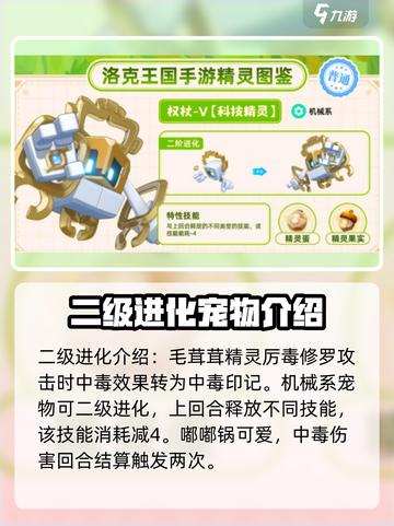 洛克王国手游精灵图鉴大全介绍截图4