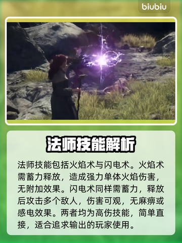 龙之信条2法师职业🔥技能全解析✨截图4