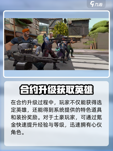 无畏契约💥快速解锁全部英雄方法分享🎮截图4