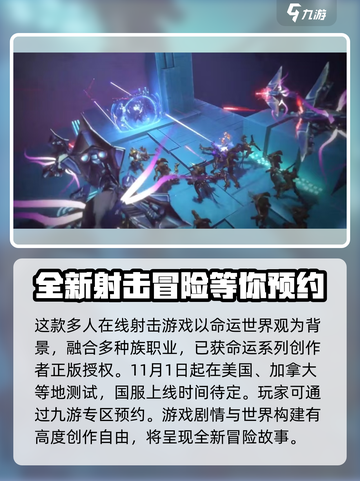 命运手游什么时候上线介绍截图3