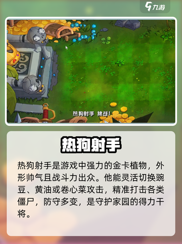 🔥植物大战僵尸：热狗射手神级操作！🌭💥截图2