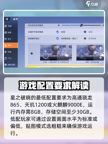 星之破晓配置要求是什么介绍截图2
