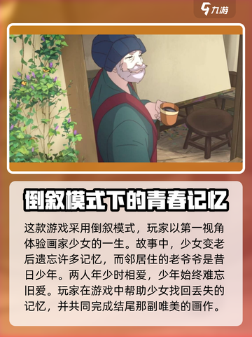 《倾听画语》游戏🔥故事背景全介绍！🎨截图4