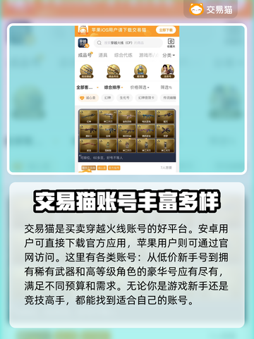 穿越火线账号交易平台🔥CF玩家必看！截图2